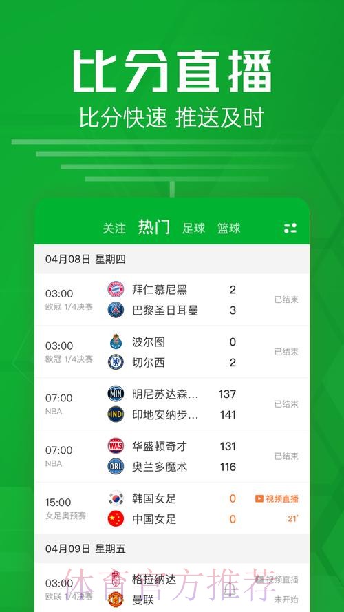 免费下载世界杯比分APP官方入口地址 免费下载世界杯比分APP官方入口地址